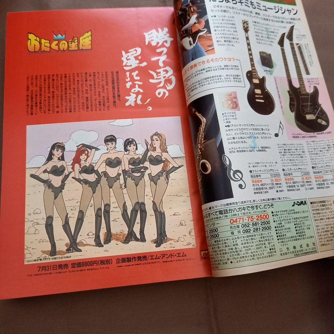 【即日対応可能】1991年 34号 週刊 少年 ジャンプ 漫画 NO.34