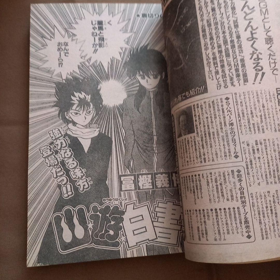 【即日対応可能】1991年 34号 週刊 少年 ジャンプ 漫画 NO.34