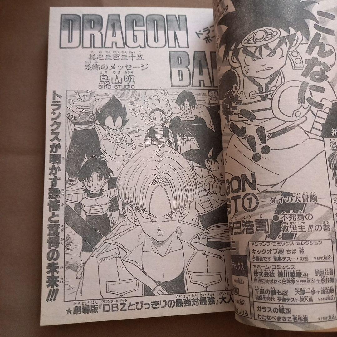 【即日対応可能】1991年 34号 週刊 少年 ジャンプ 漫画 NO.34