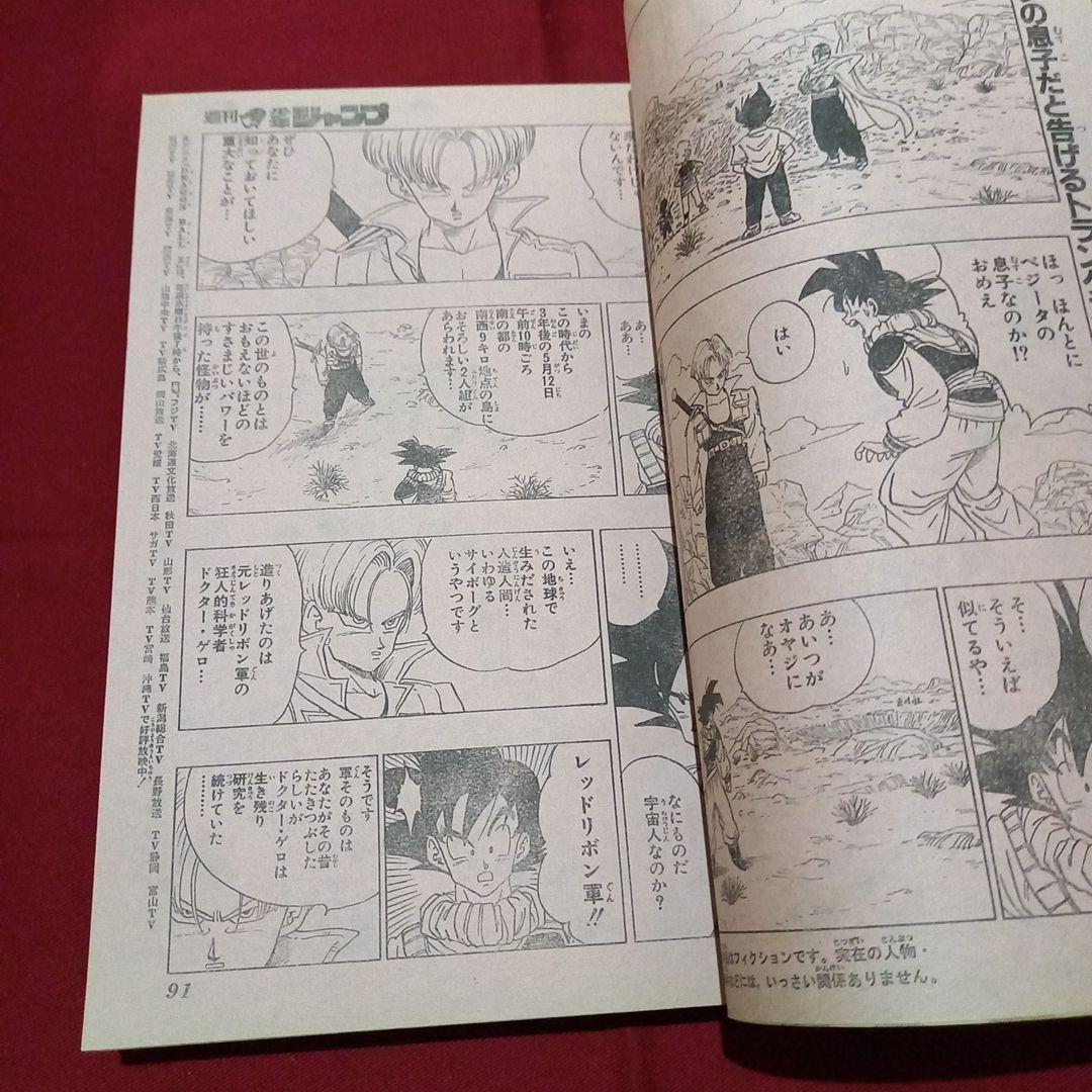 【即日対応可能】1991年 34号 週刊 少年 ジャンプ 漫画 NO.34