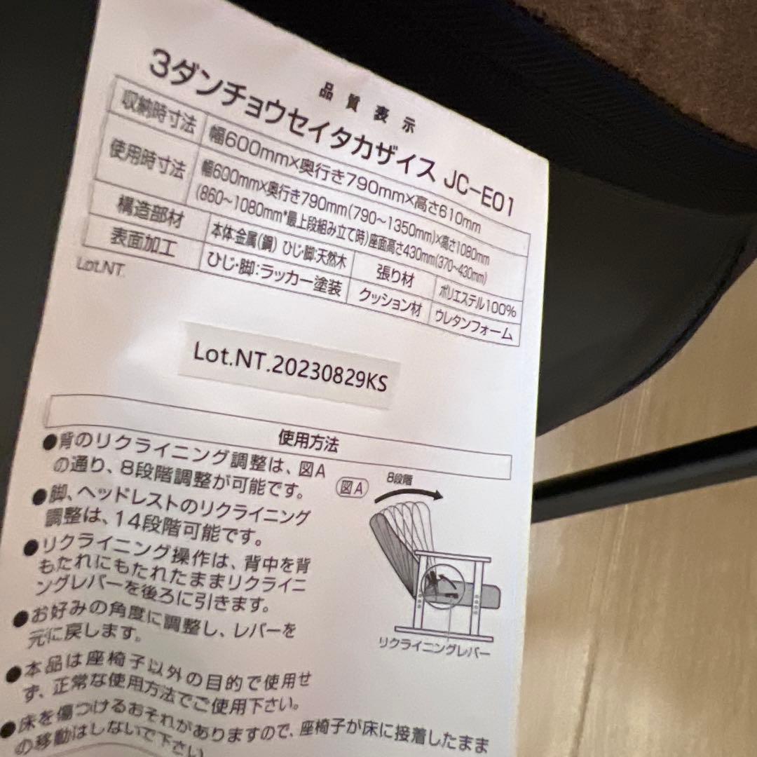 ニトリ　3段調整高座椅子（JC-E01） ブラウン リクライニングチェア