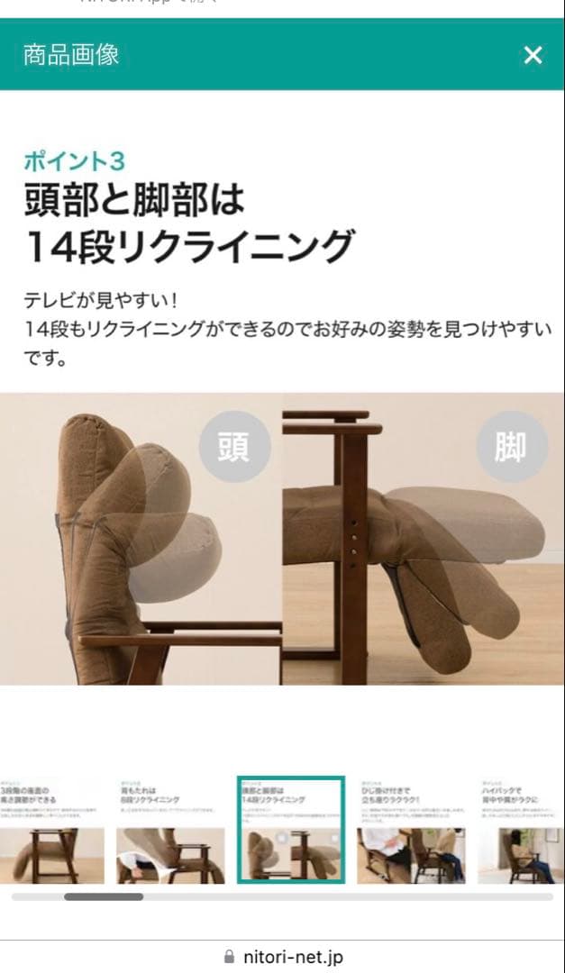 ニトリ　3段調整高座椅子（JC-E01） ブラウン リクライニングチェア