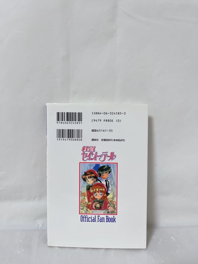 【極希少‼︎】怪盗セイント・テール 公式ファンブック