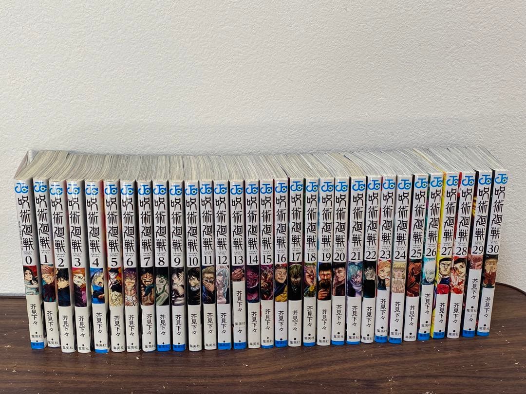 呪術廻戦　全巻セット