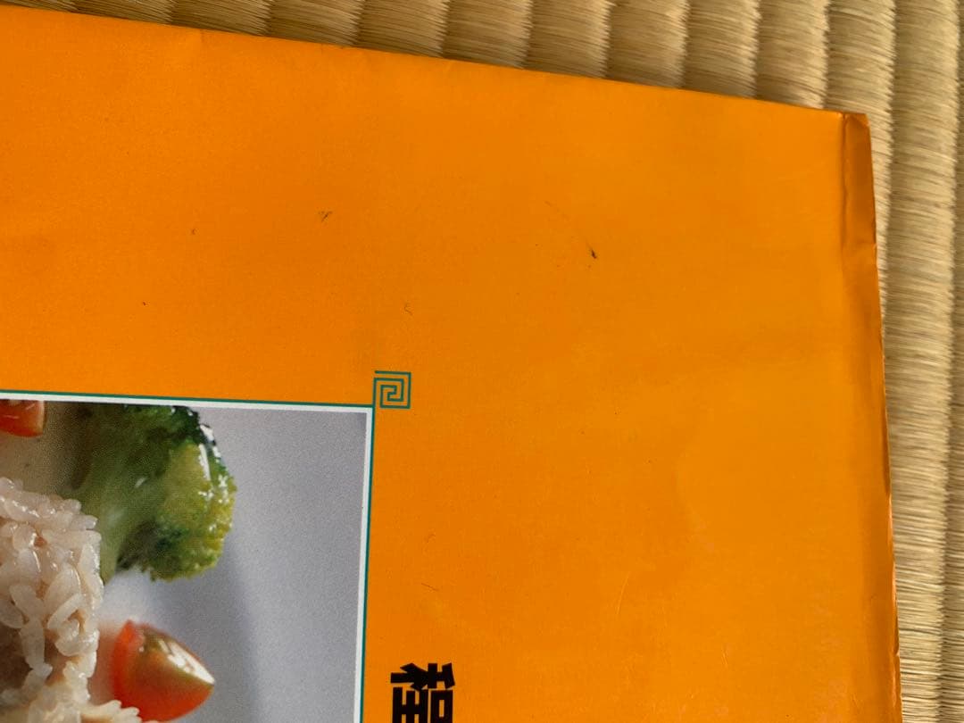 サイン本　程一彦の台湾料理: 家庭でできる達人秘伝の味 実用百科