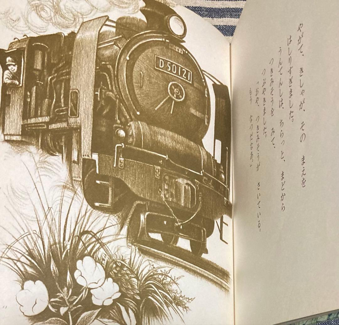 [絵本] つきみそうがさいたよ 大石真 渕上昭廣 小峰書店 [匿名配送]