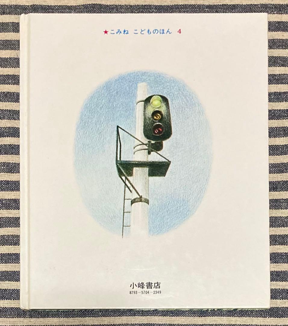 [絵本] つきみそうがさいたよ 大石真 渕上昭廣 小峰書店 [匿名配送]