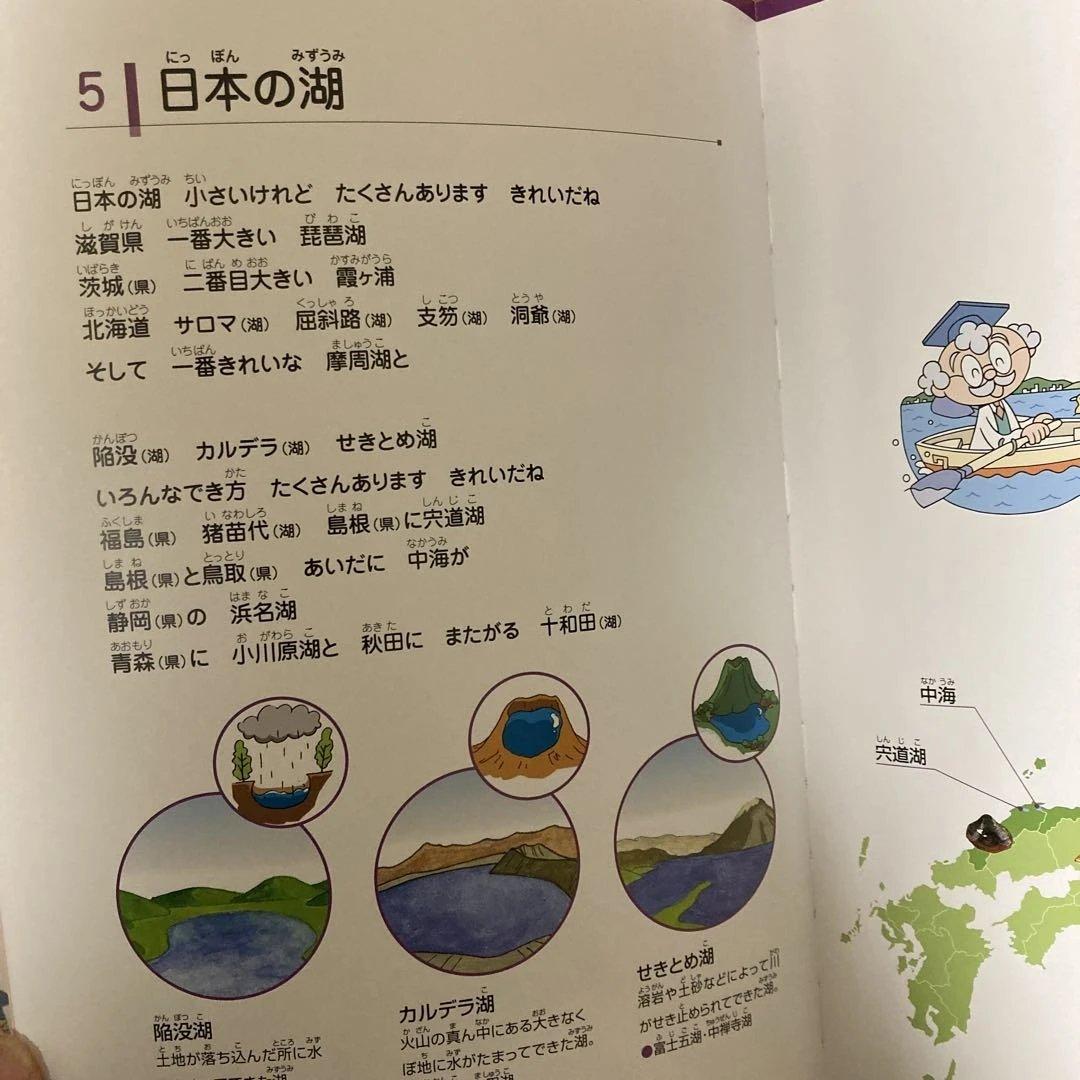 七田式　理科ソング・社会科ソング 4冊セット