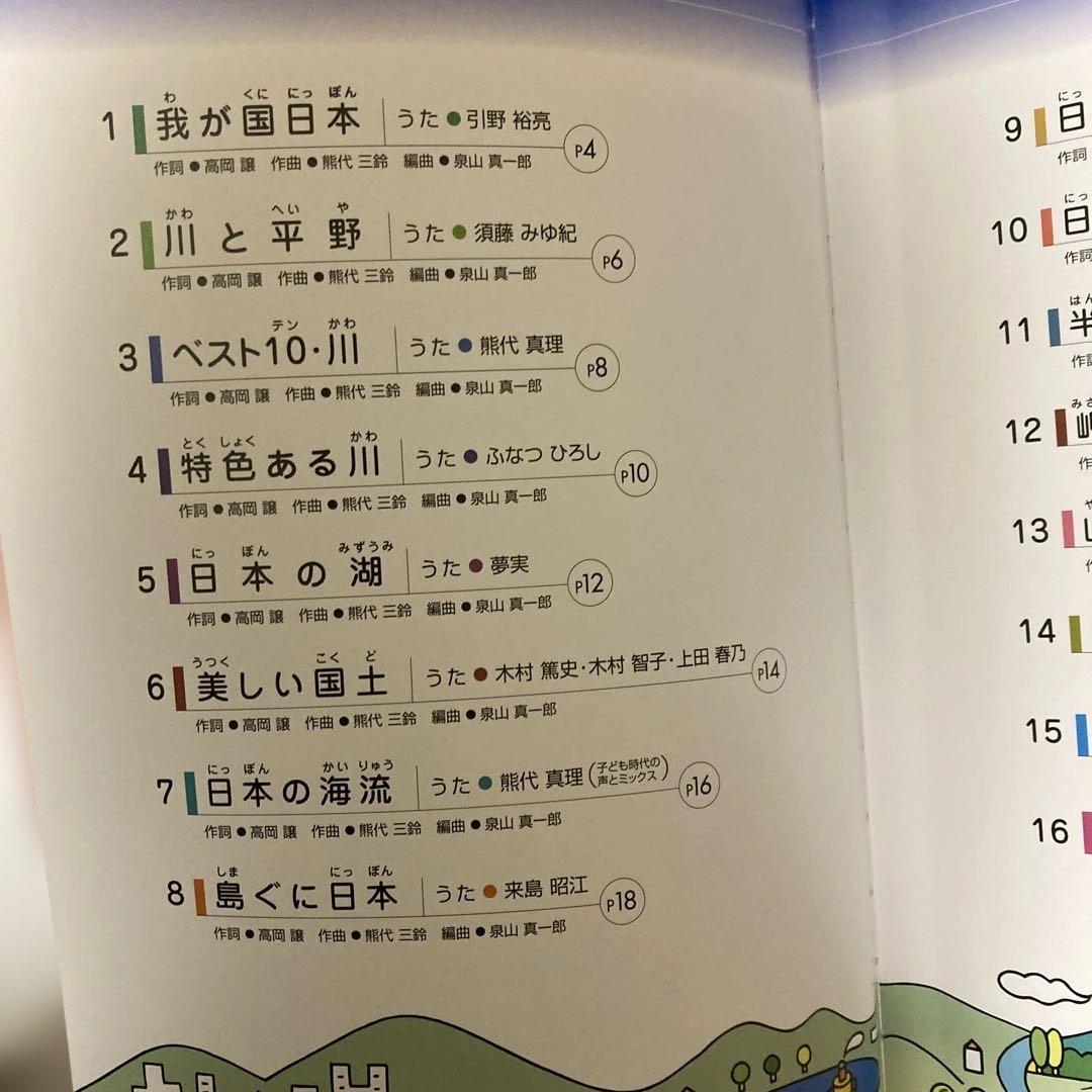 七田式　理科ソング・社会科ソング 4冊セット