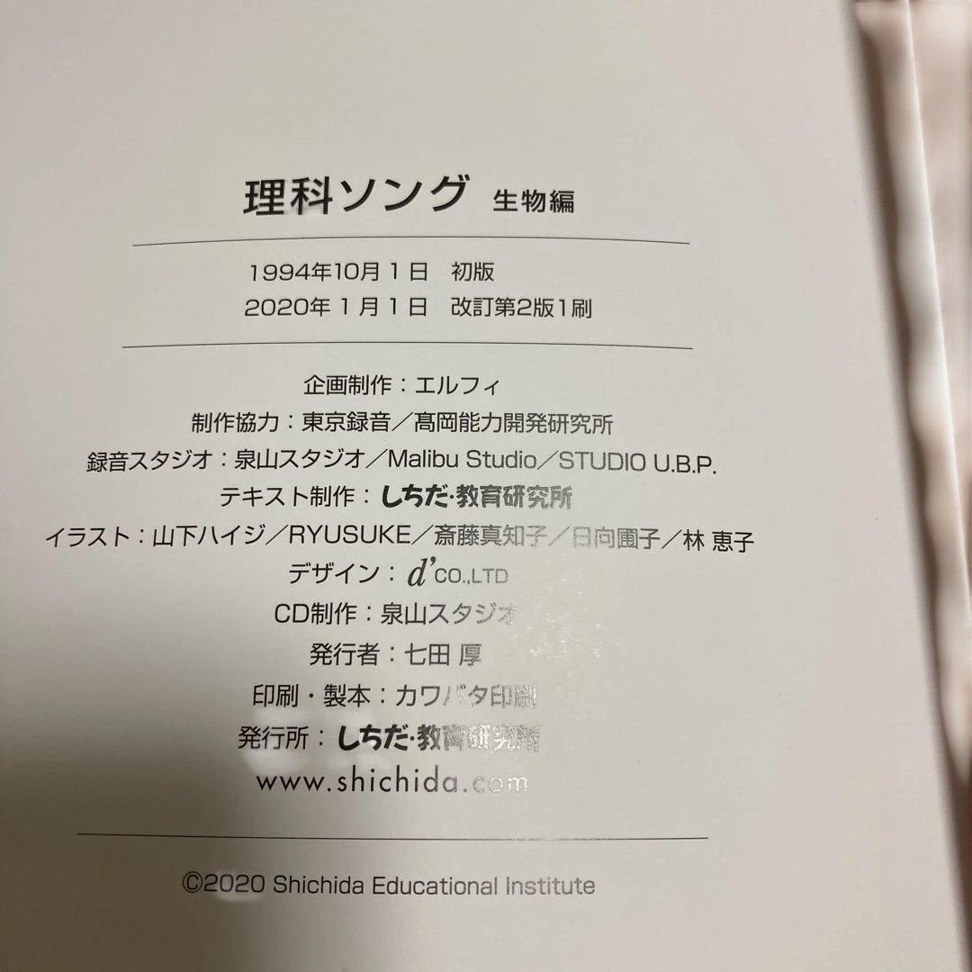 七田式　理科ソング・社会科ソング 4冊セット