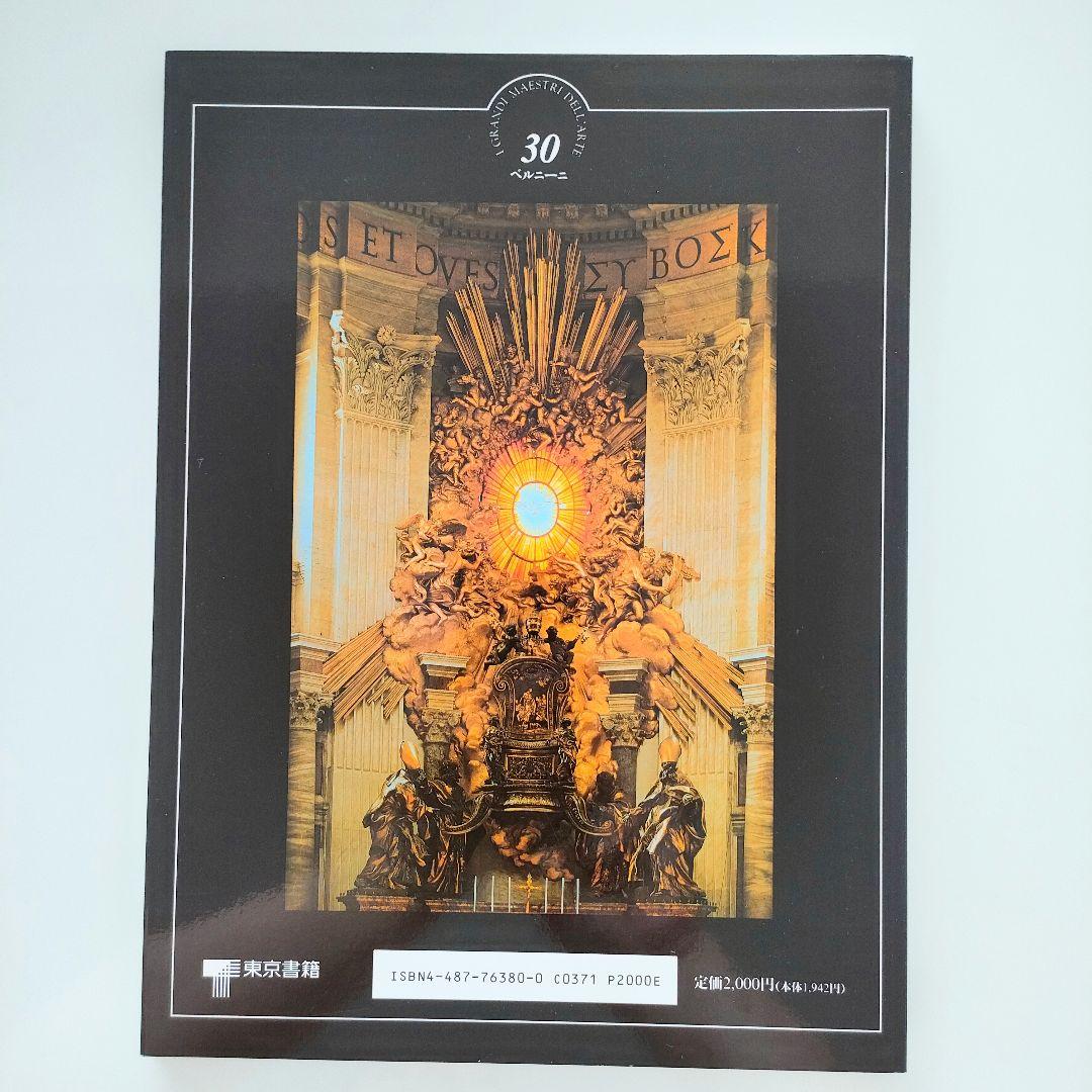 イタリア・ルネサンスの巨匠たち30★ベルニーニ