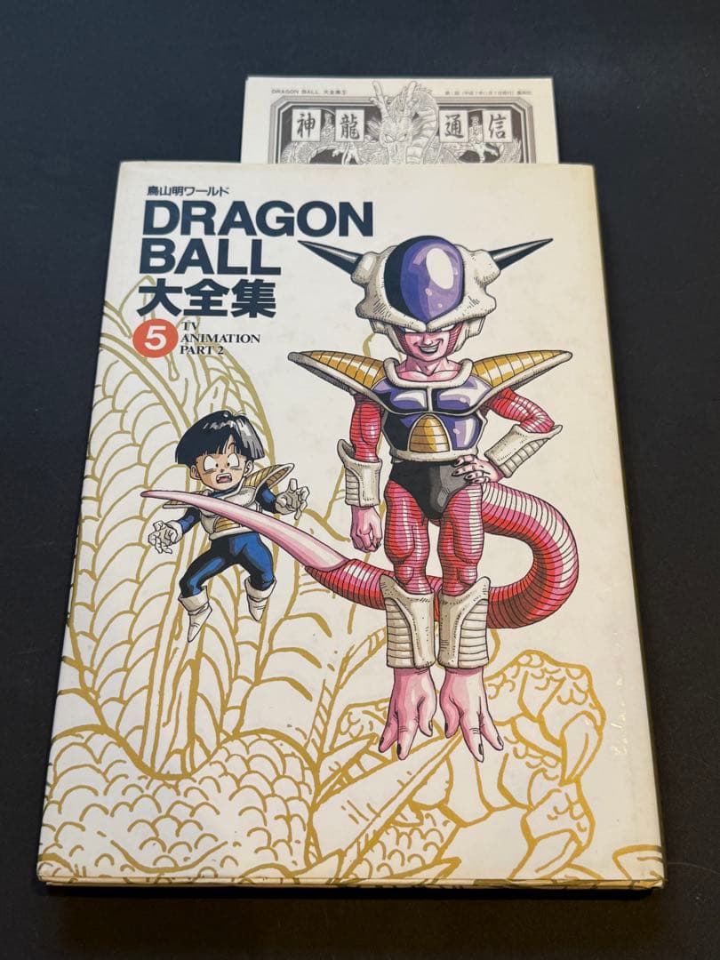 DRAGON BALL 大全集 1-7巻セット