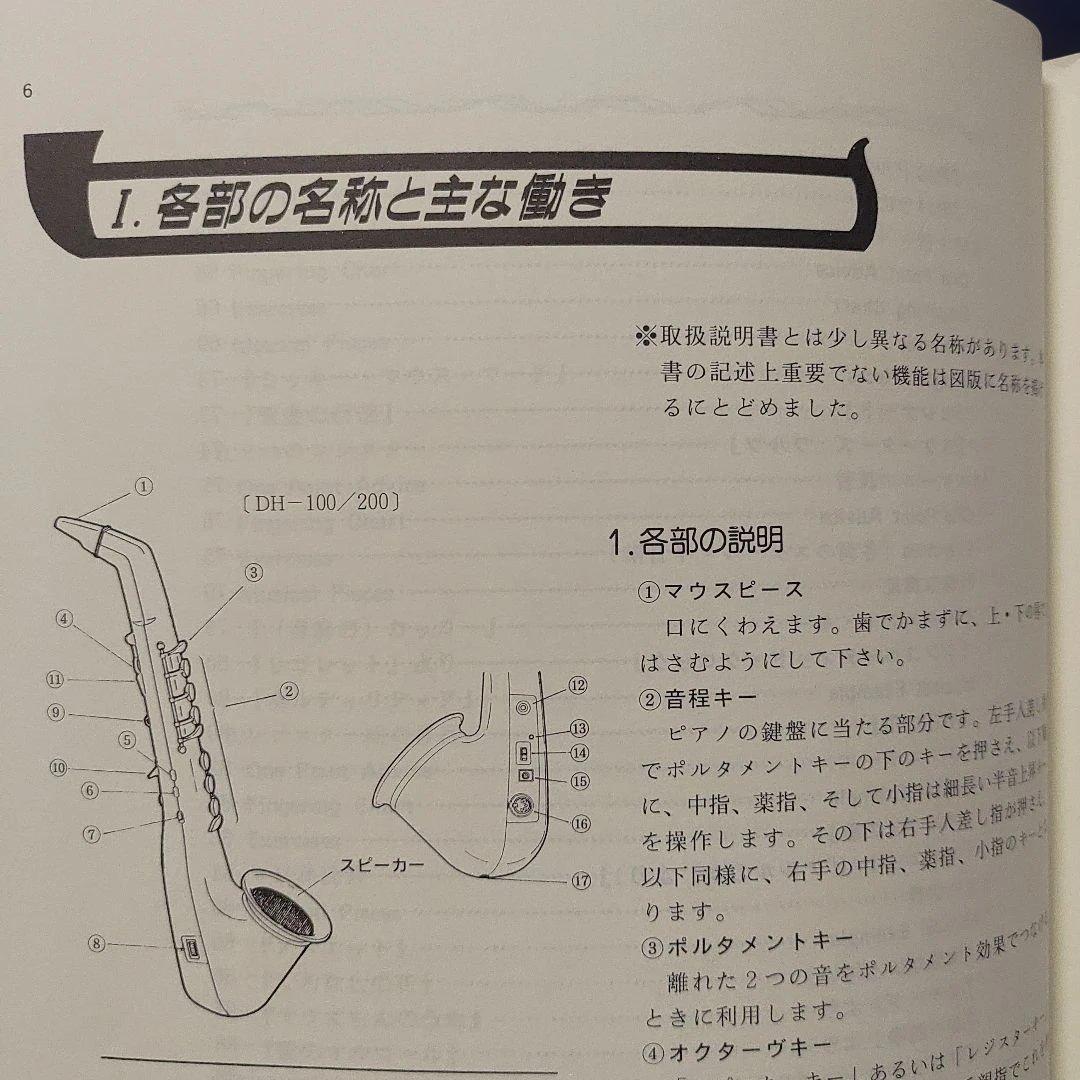 やさしいデジタルホーンの吹き方★日本で唯一のデジタルホーン教則本！超希少！