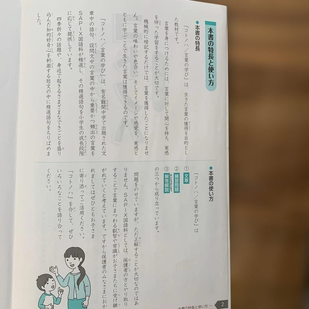 コトノハ 基礎編・発展編 2冊　サピックス　言葉の学び