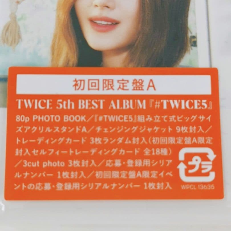 TWICE #TWICE5 5th アルバム 初回限定盤A 初回限定盤B