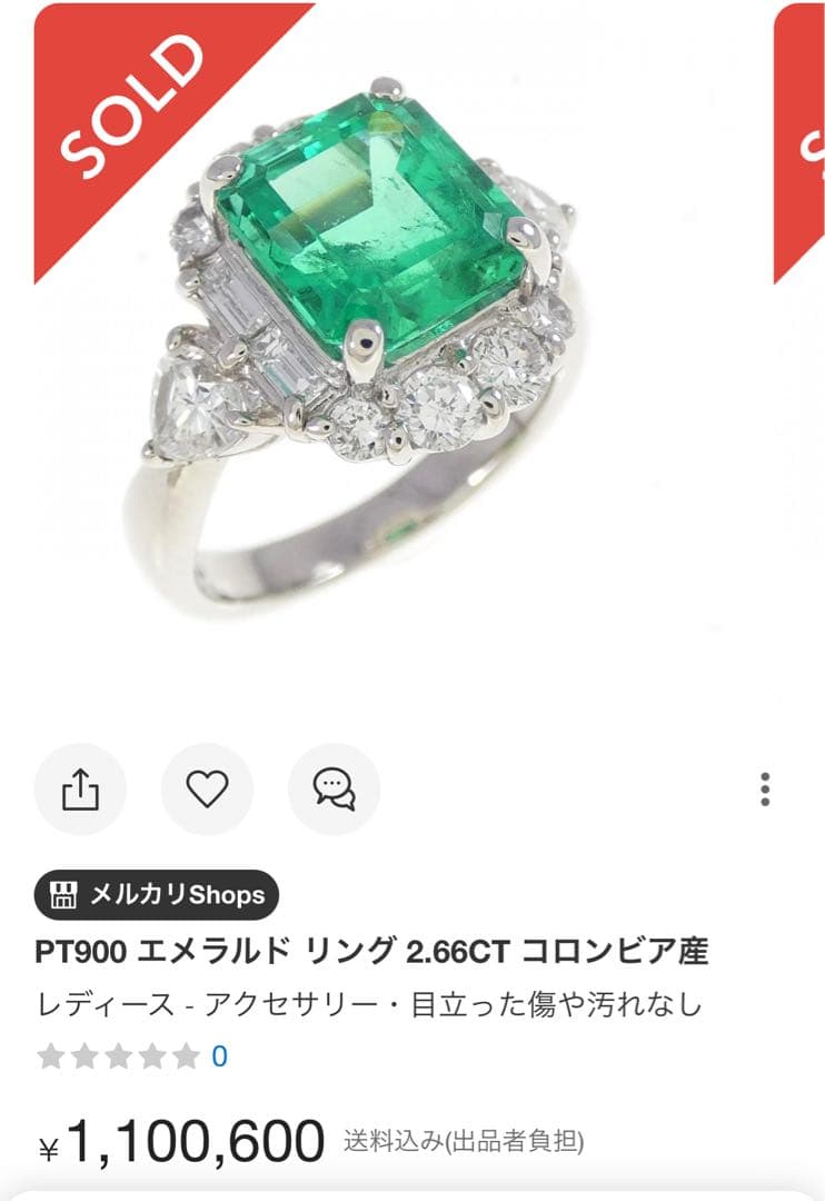 エメラルド 2.6ct コロンビア産　ダイヤ1.1ct 鑑定書pt900高騰中
