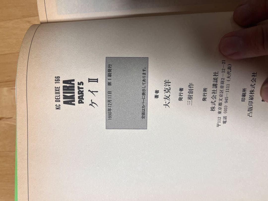 AKIRA 全巻初版セット 大友克洋 アキラ通信と6巻ハガキ付き！