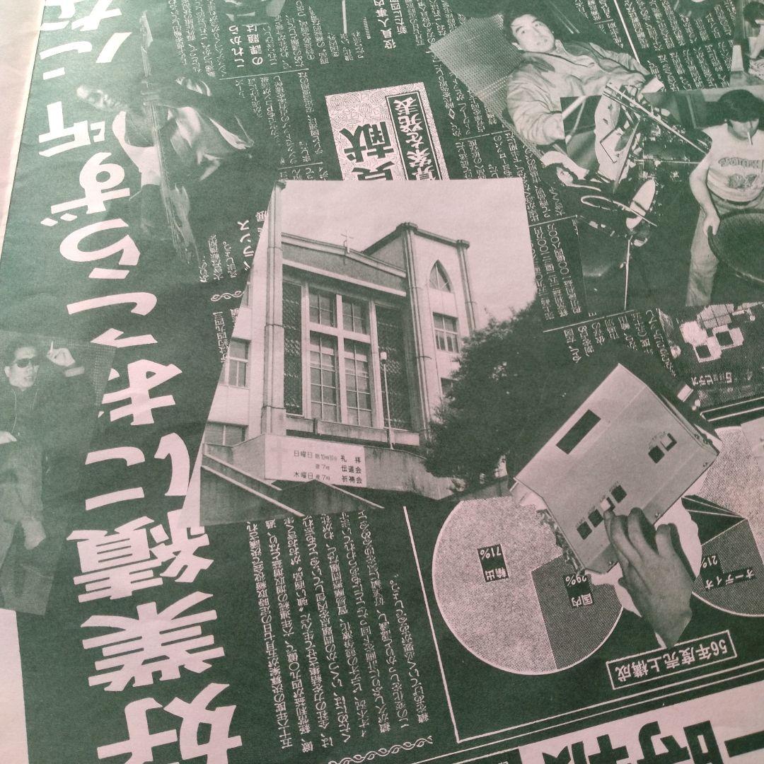 スネークマンショウ　ナンバーワンバンド 　レコード