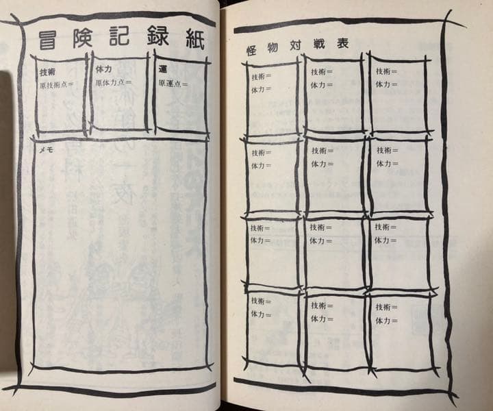 迷宮探検競技　アドベンチャーゲームブック