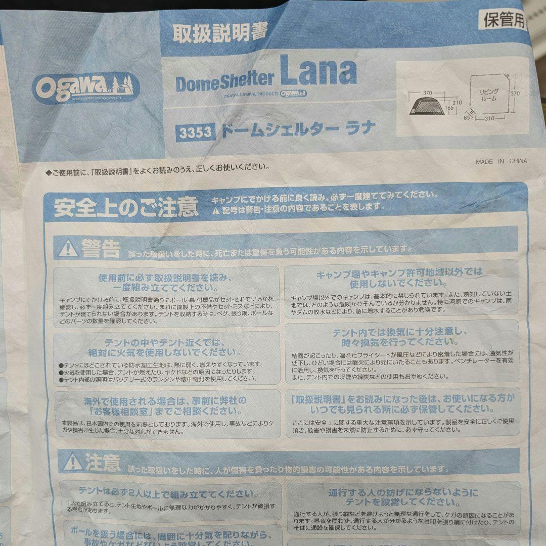 ogawa◆オガワ/Lana/ラナ/ドームシェルター/3353/廃盤品