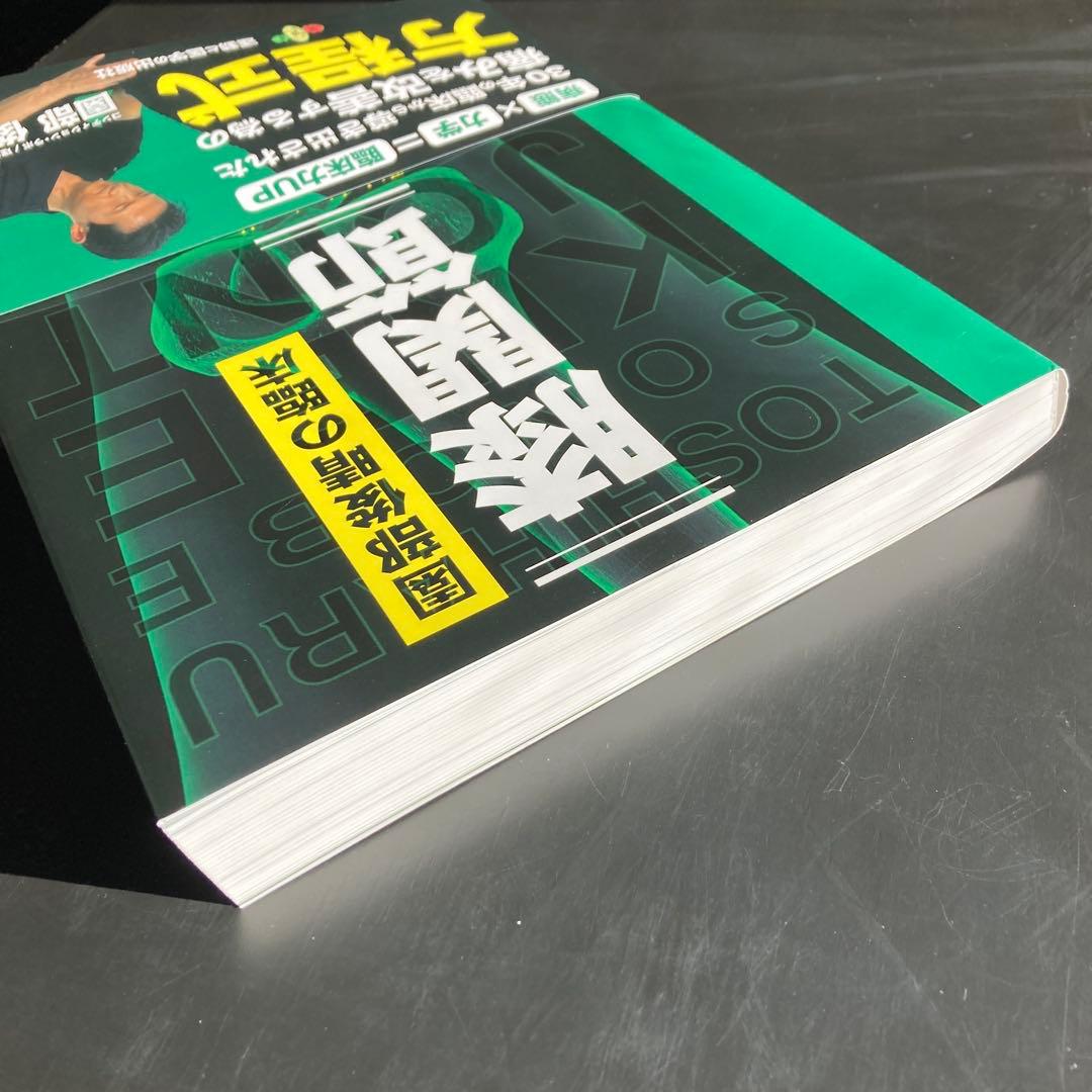 園部俊晴の臨床『膝関節』