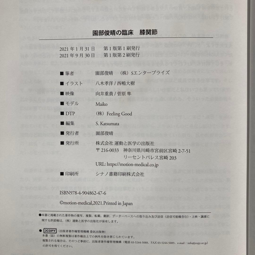 園部俊晴の臨床『膝関節』