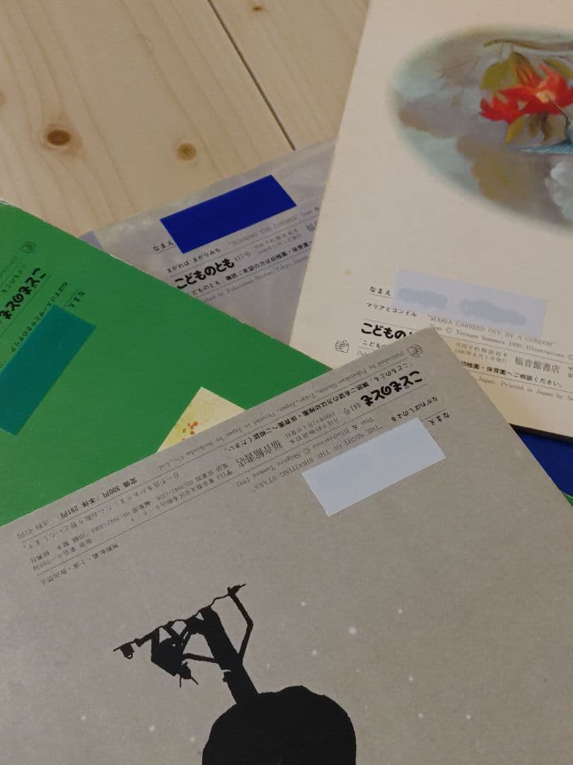 こどものとも　えほん　絵本まとめ　レア　希少　廃版　でんしゃがとおります　匿名