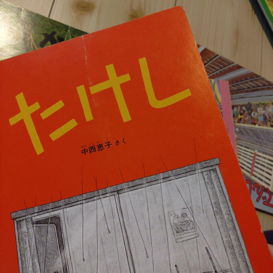 こどものとも　えほん　絵本まとめ　レア　希少　廃版　でんしゃがとおります　匿名