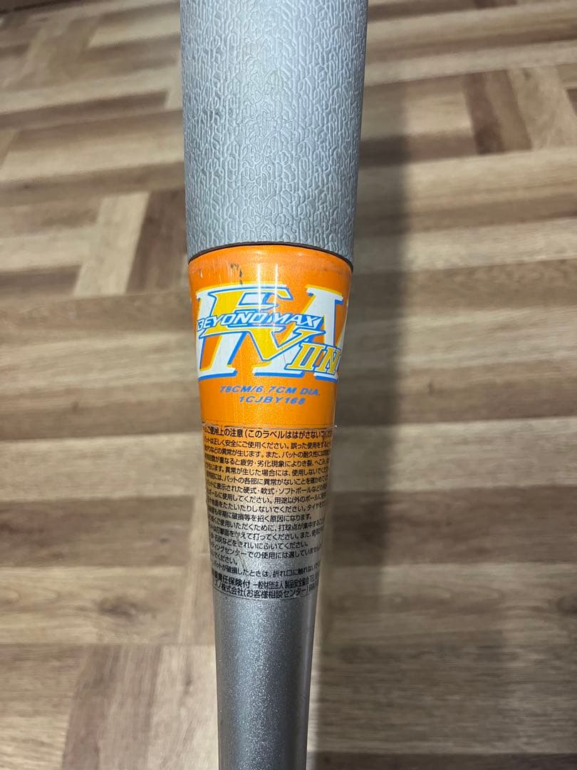 シゲ‼️ミズノ ビヨンドマックスEV ⅡN 78cm少年軟式用