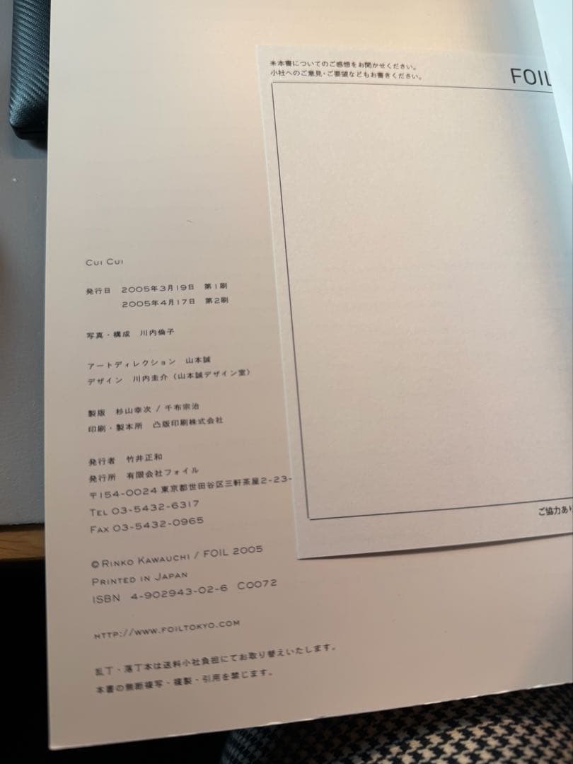 川内倫子　CUI CUI うたたね　2点セット