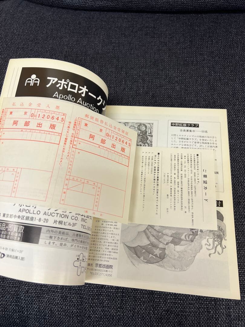 版画芸術 33号 1981年春 貝原六一 サイン版画付 初版 アート本　デザイン