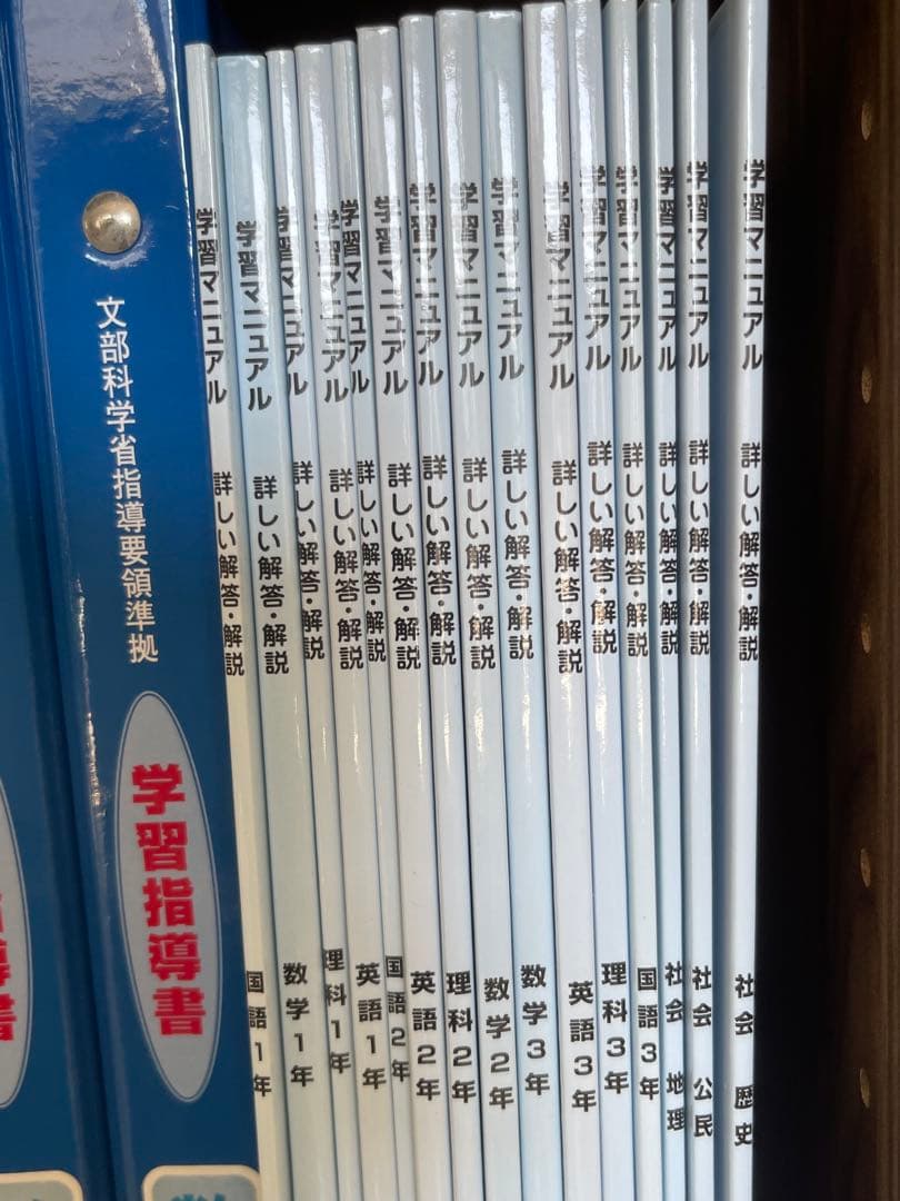 文部科学省指導要領準拠 学習指導書 中学校 問題編要点編 10冊　学習マニュアル