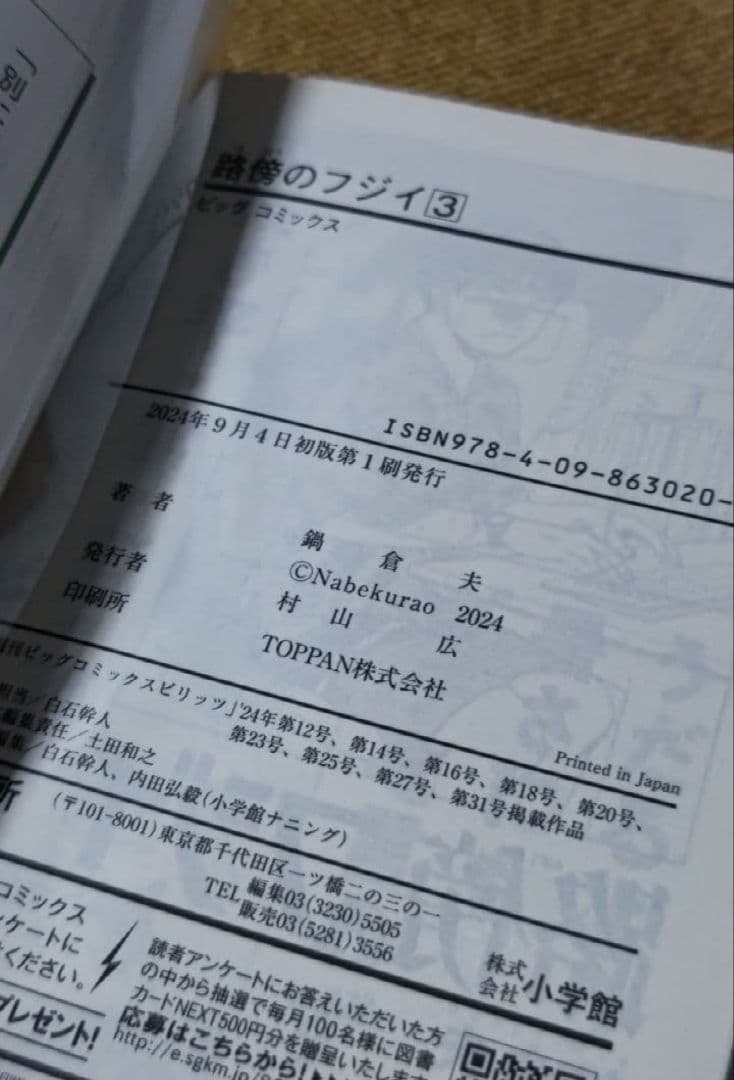 コレクターズセット 透明カバー & 初版帯付き 路傍のフジイ １～４巻 ＋α