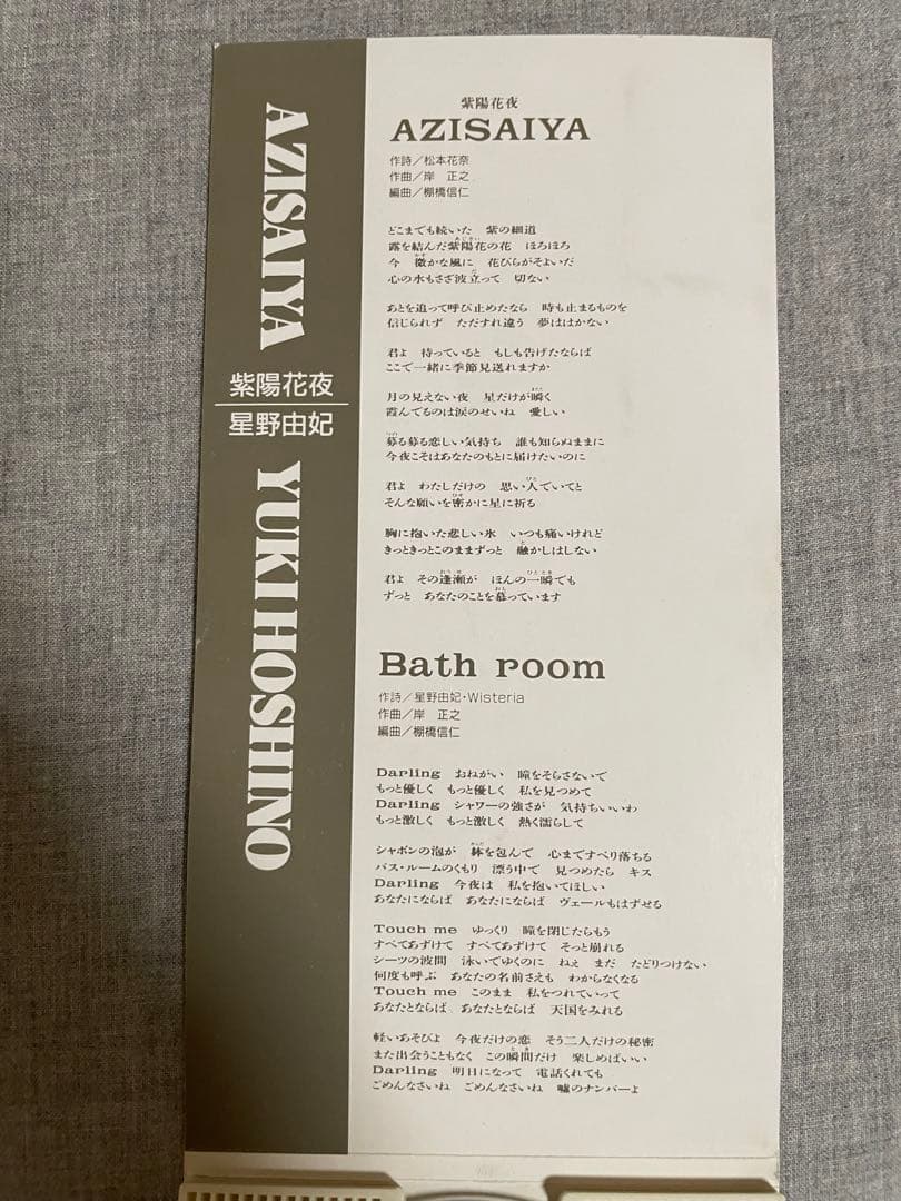 8cm CD 星野由妃 AZISAIYA 80年代アイドル 人格者ギャル！！