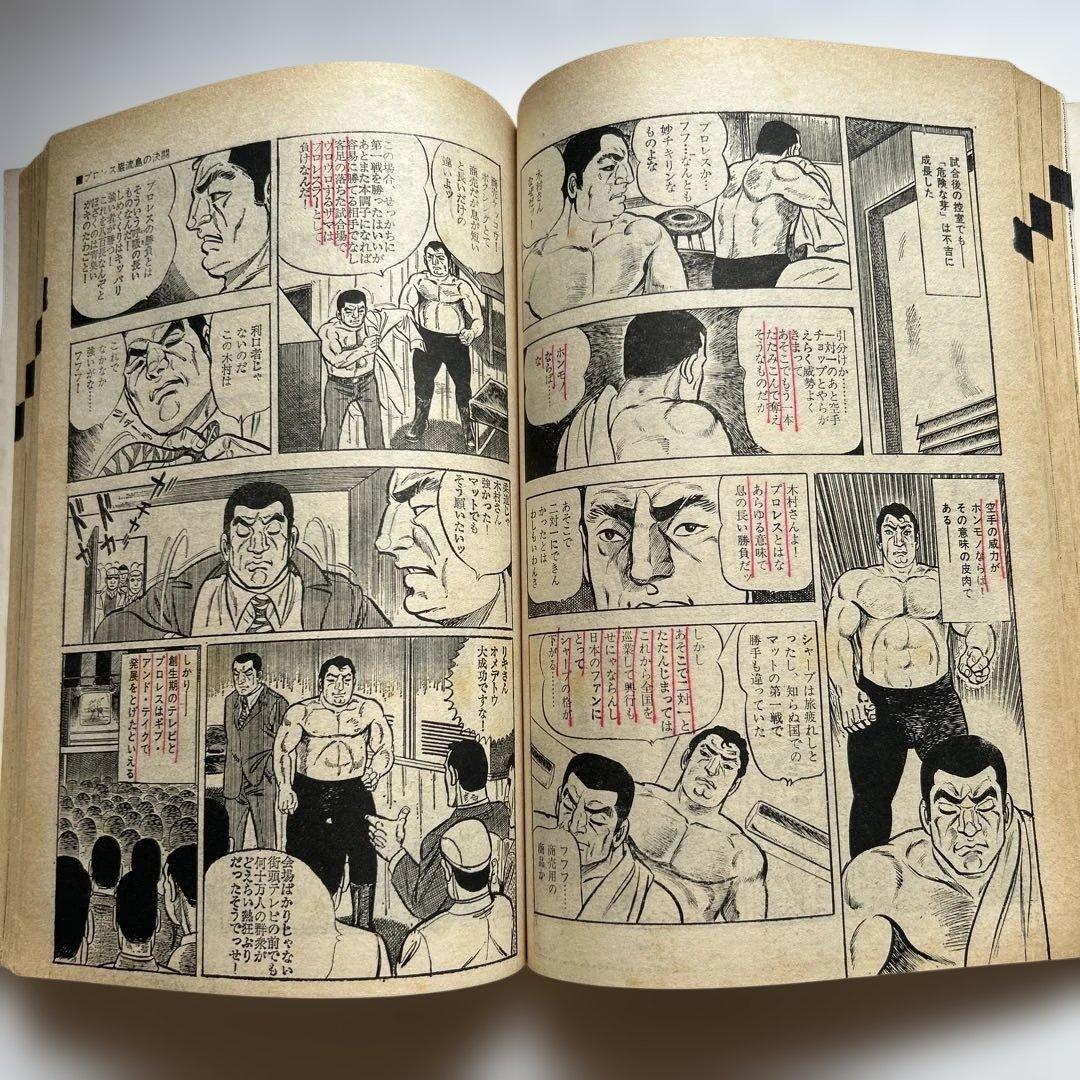 梶原一騎　一騎名勝負劇場