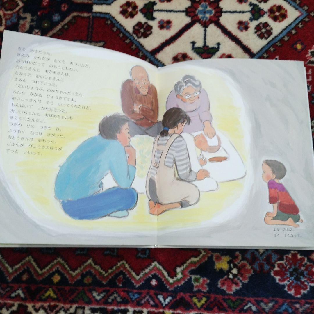 美品　ぼくがあかちゃんだったとき