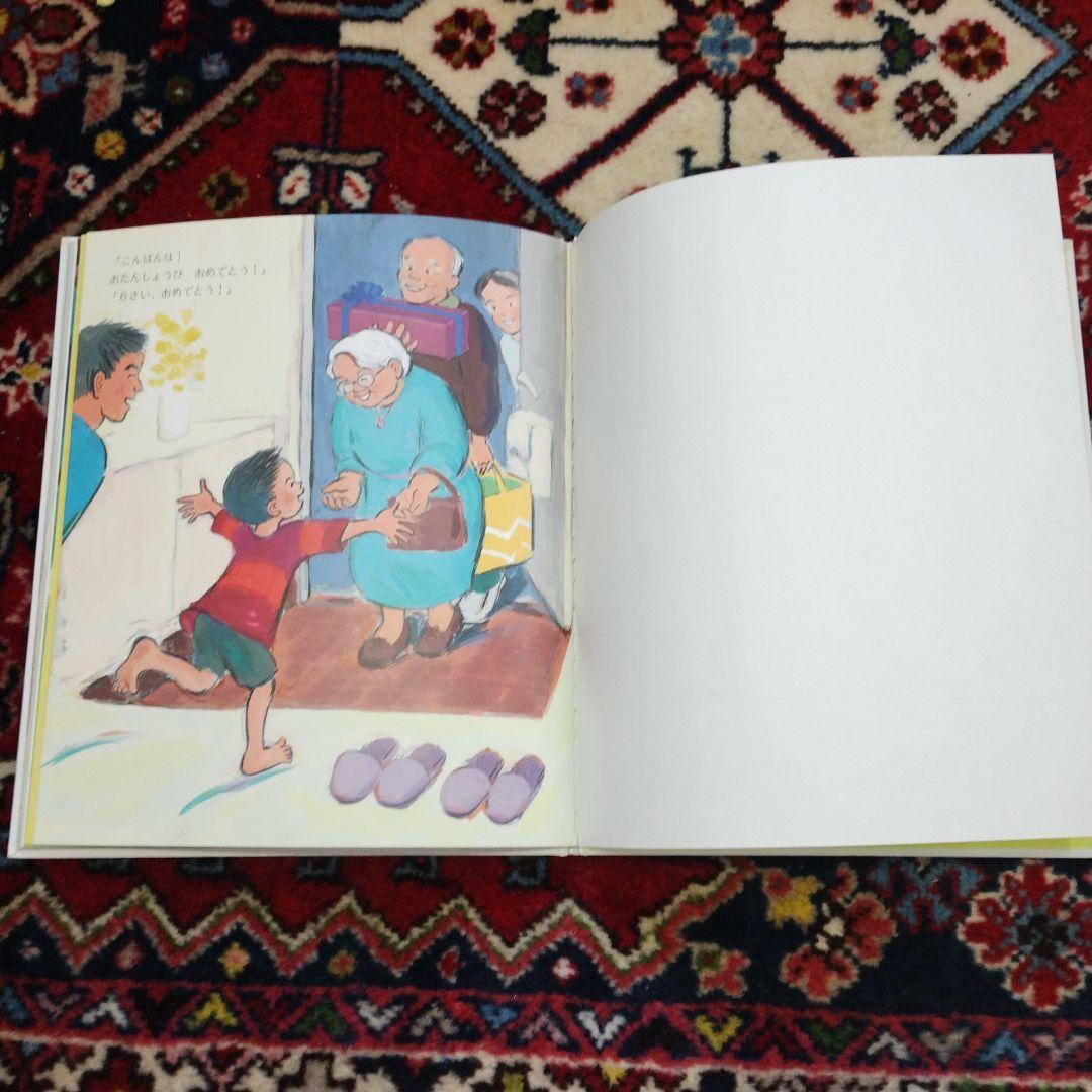 美品　ぼくがあかちゃんだったとき