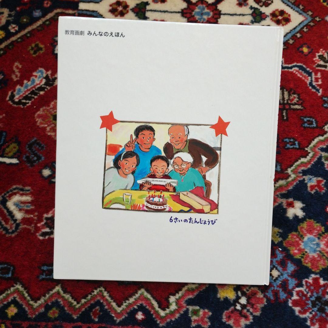 美品　ぼくがあかちゃんだったとき