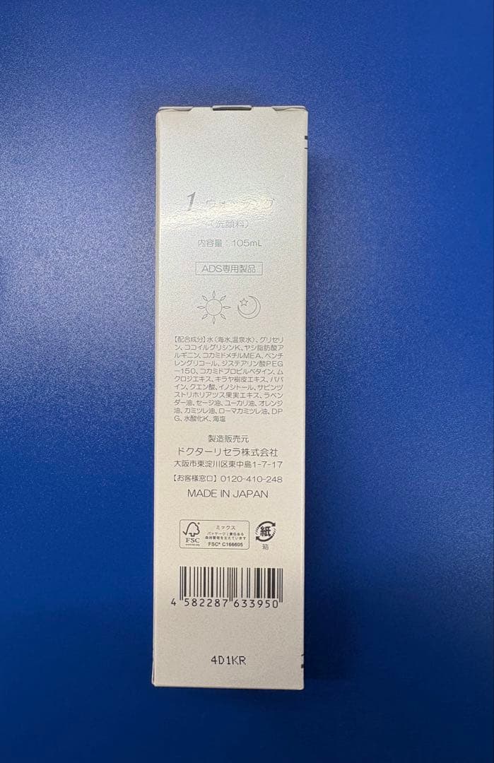 Dr.Recella ウォッシング