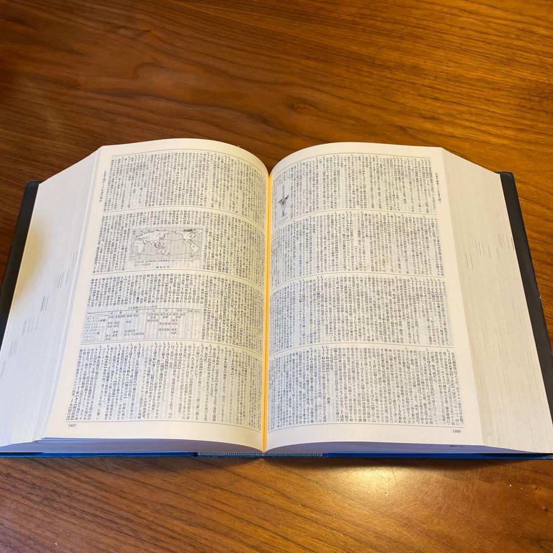 広辞苑 第七版 新村出編