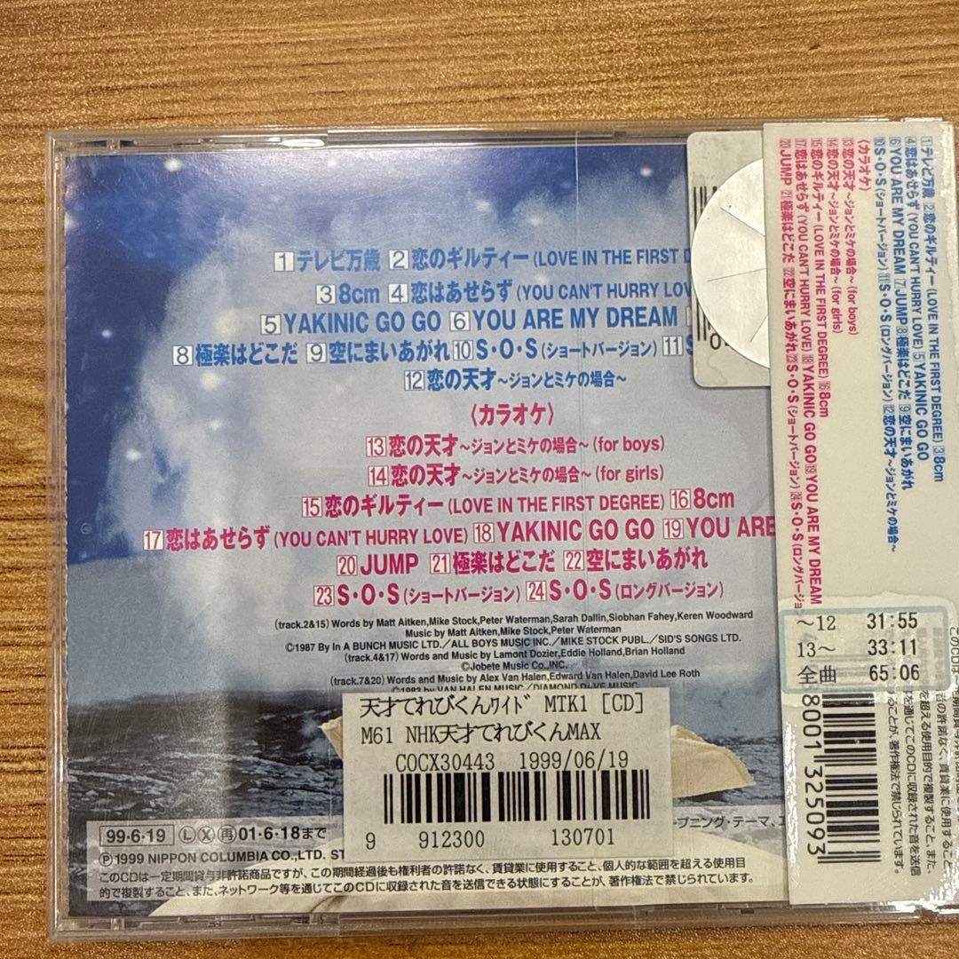 天才てれびくん ワイド　CD　4枚セット