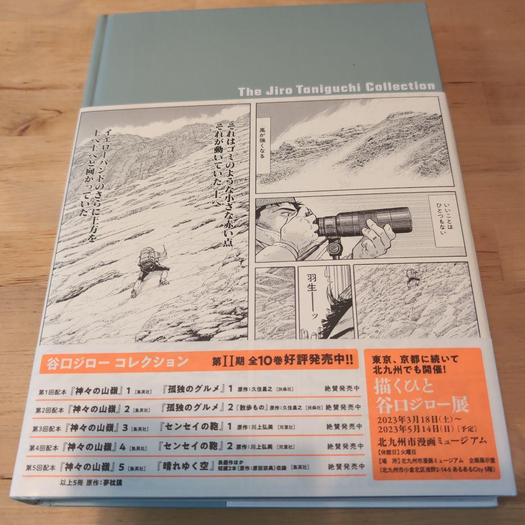 値下げ　神々の山嶺　全巻セット