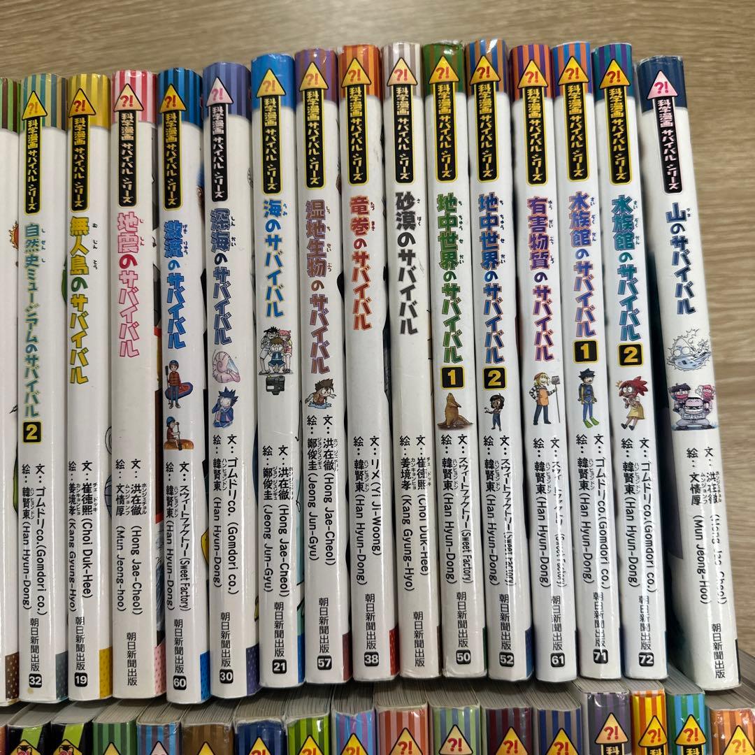 かこ　全54冊セット　科学漫画　サバイバルシリーズ