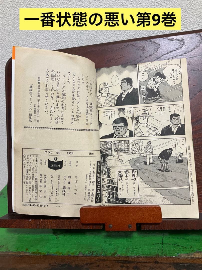 あした天気になあれ　全58巻　ちばてつや