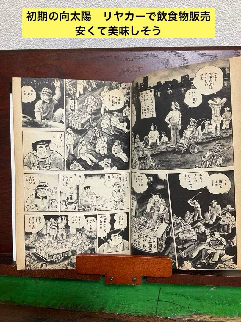 あした天気になあれ　全58巻　ちばてつや