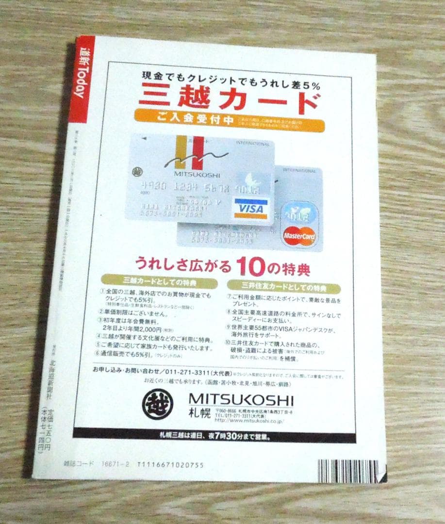 道新Today 2002年２月号全道公立・私立１６３校の合格圏　高校入試直前情報
