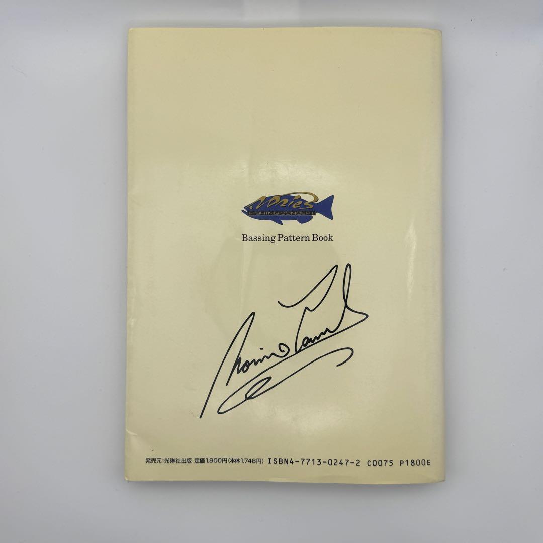 田辺哲男　バッシングパターンブック Bassing Pattern Book