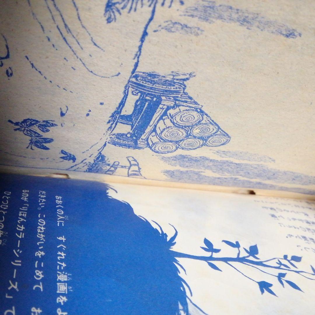 赤毛のひとつ　松本零士　りぼん4月号ふろく　集英社　りぼんカラーシリーズ　60