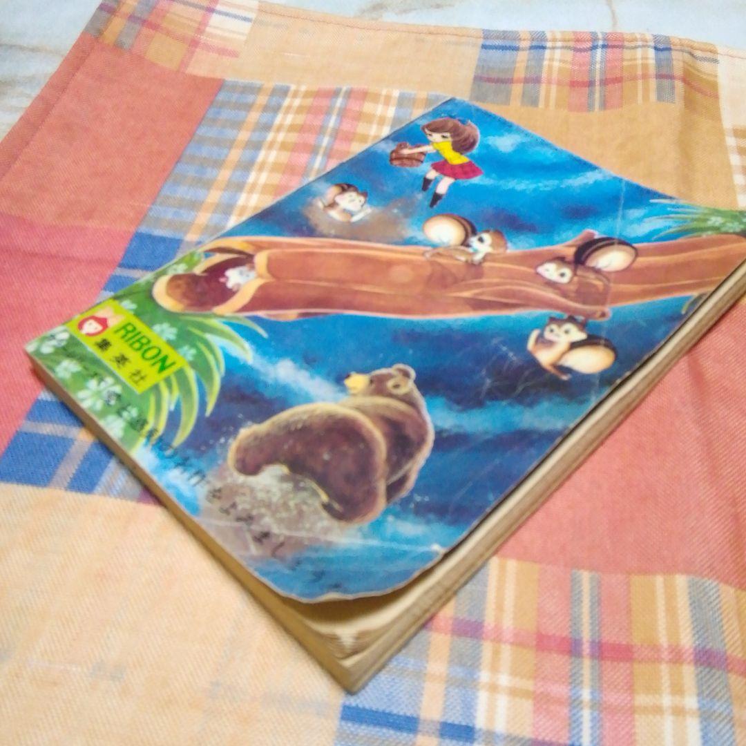 赤毛のひとつ　松本零士　りぼん4月号ふろく　集英社　りぼんカラーシリーズ　60