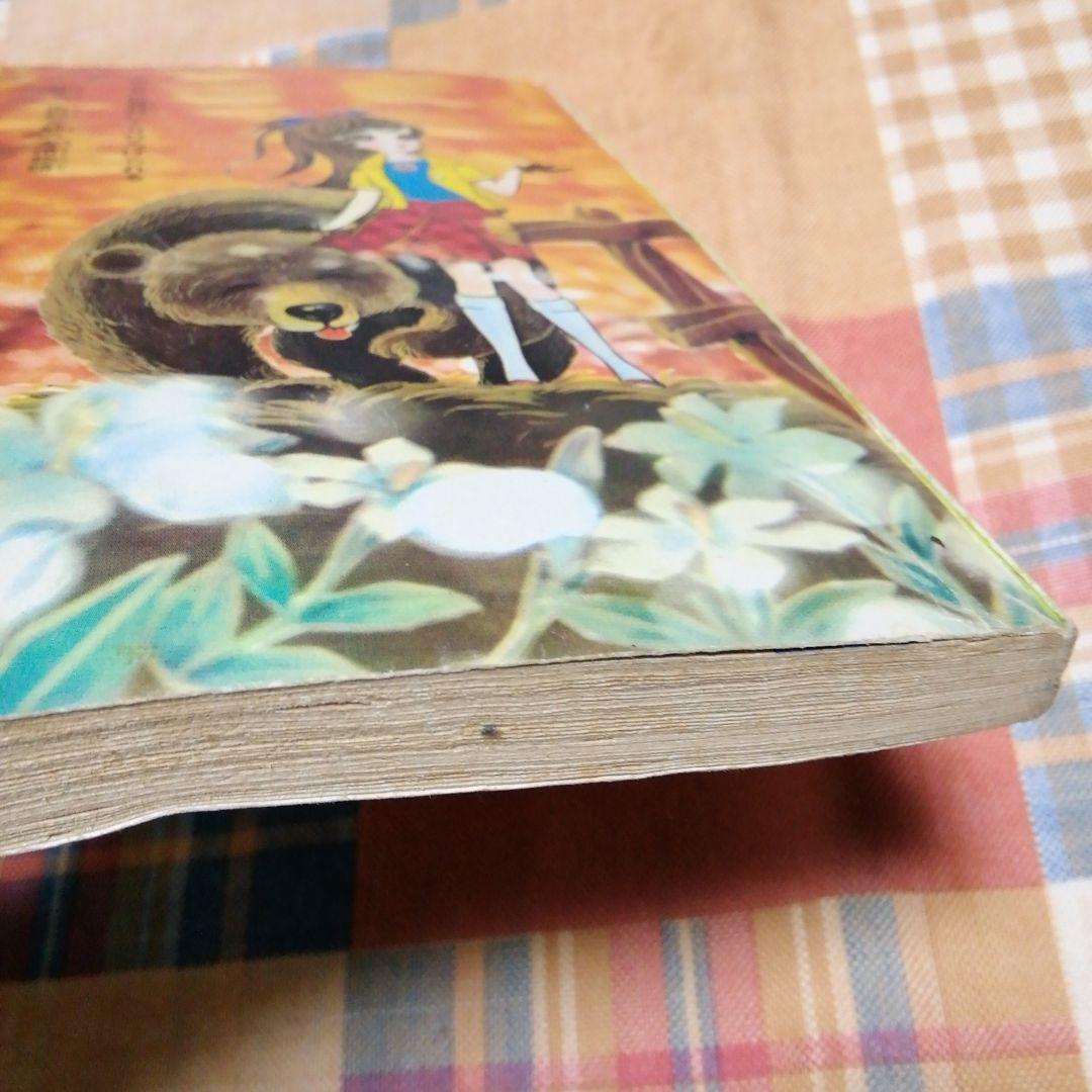 赤毛のひとつ　松本零士　りぼん4月号ふろく　集英社　りぼんカラーシリーズ　60